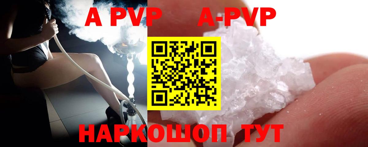 APVP кристаллы Балтийск