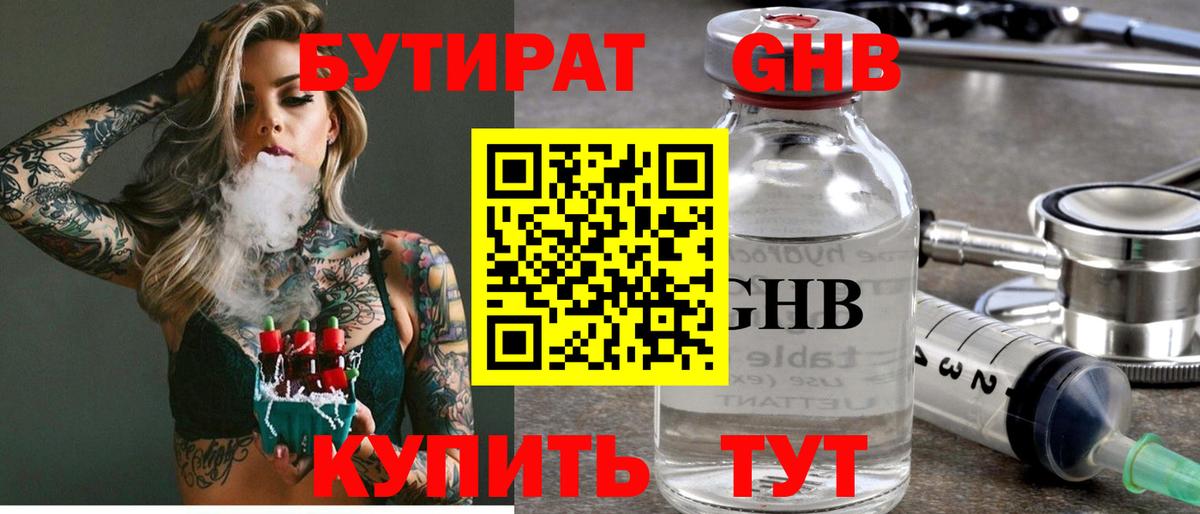 БУТИРАТ Butirat  Вход с VPN  Балтийск 