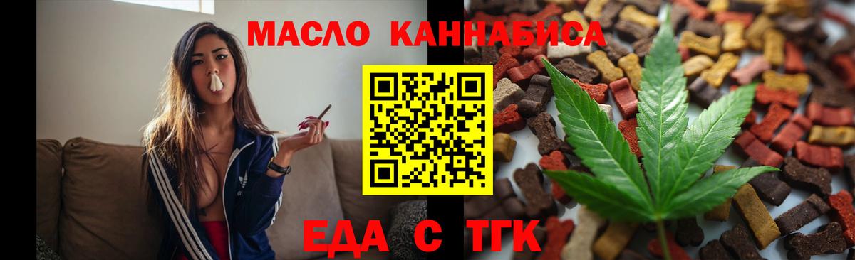Cannafood конопля  Вход с VPN  Балтийск 