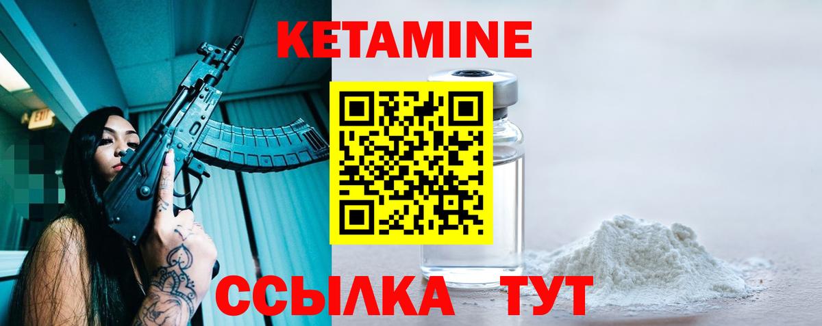Кетамин ketamine Балтийск