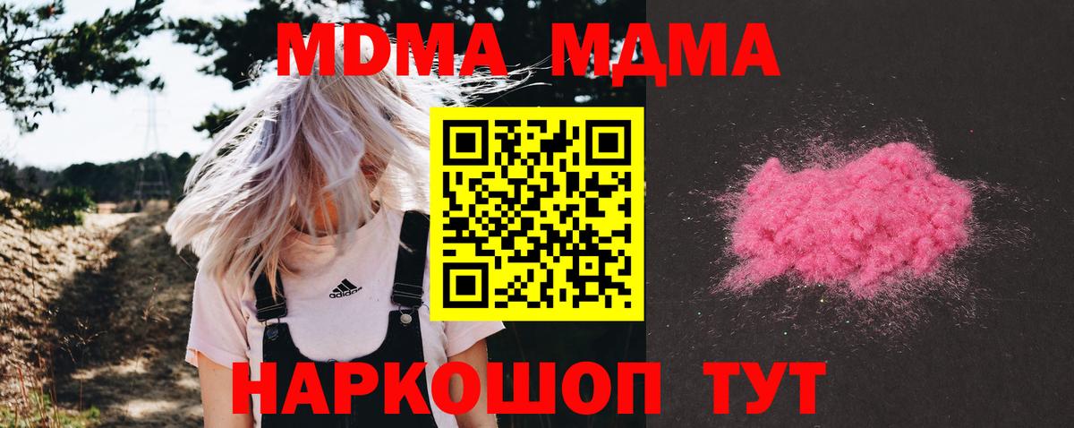МДМА  Вход с VPN  Балтийск  MDMA VHQ 