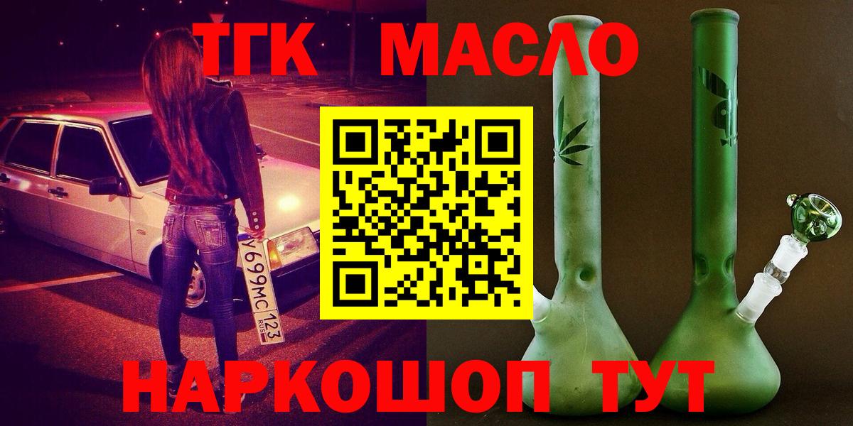 Дистиллят ТГК гашишное масло Балтийск